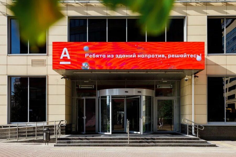 Panorama: Alfa-Bank, bank, Russia, Moscow, Leskova Street, 3Г - Yandex.Maps