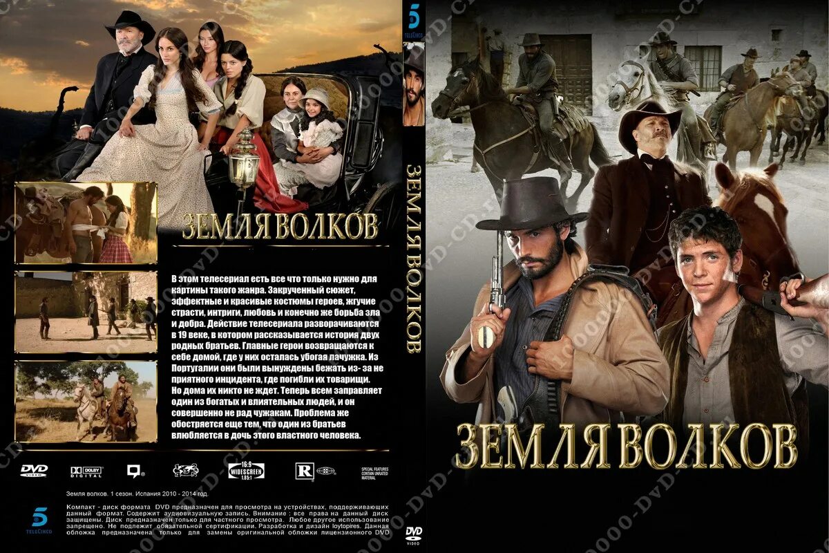 Волков земля и небо сколько страниц. Земля Волков (Tierra de Lobos). Земля Волков (2010). Земля Волков — Tierra de Lobos (2010-2013). Земля Волков Испания.