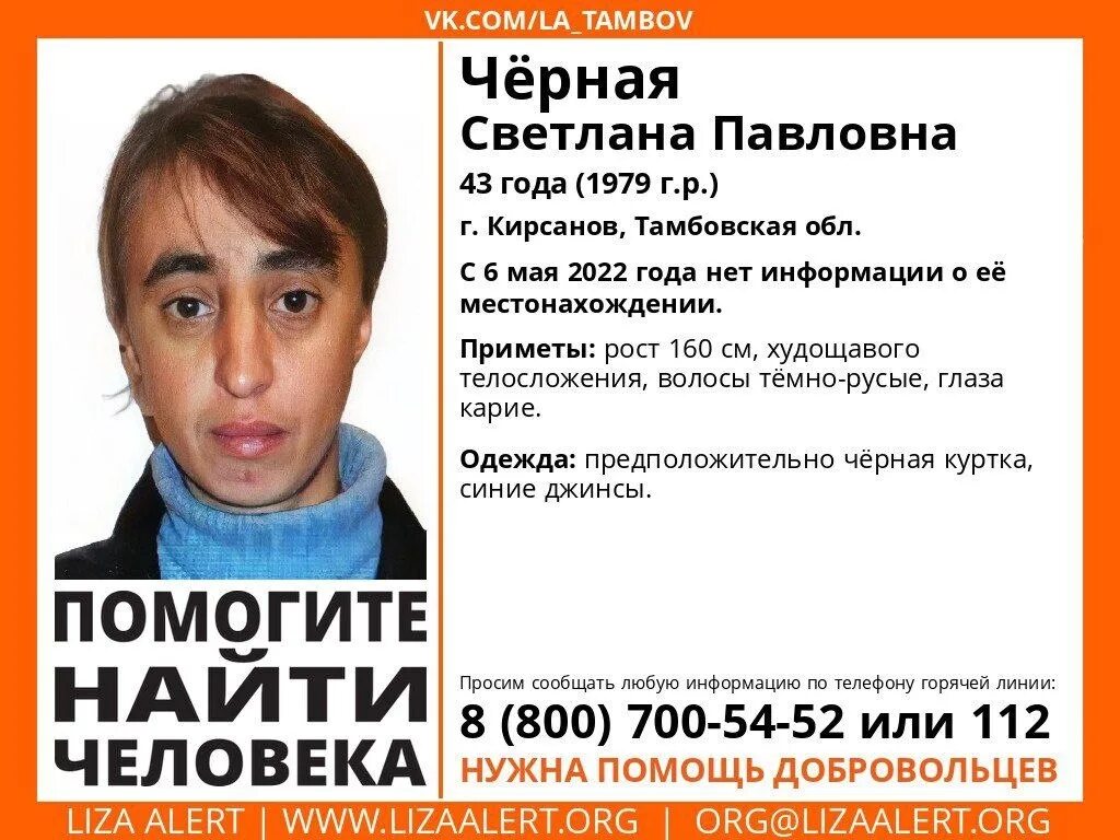 Найдена женщина тамбовская область. Найдена женщина тамбовская область. Пропал человек тамбов. Пропала женщина в мичуринске. Директор рассказовского лесхоза.