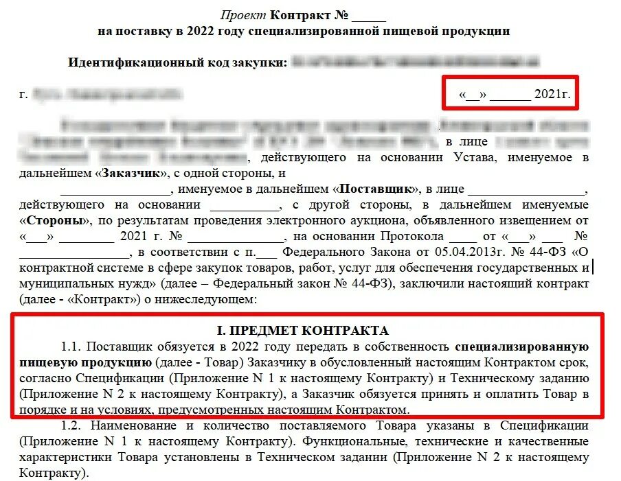 Договор запрет на продажу. Проект контракта. Проект договора. Переходящие договоры. Подписка контракта.