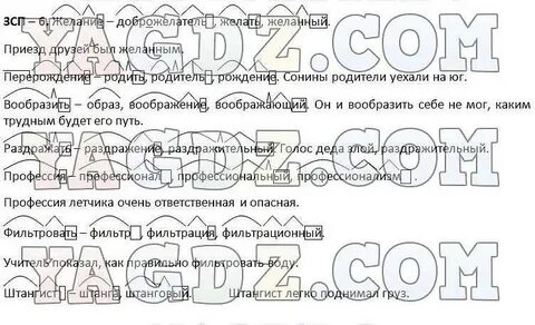 Русский язык капинос решебник