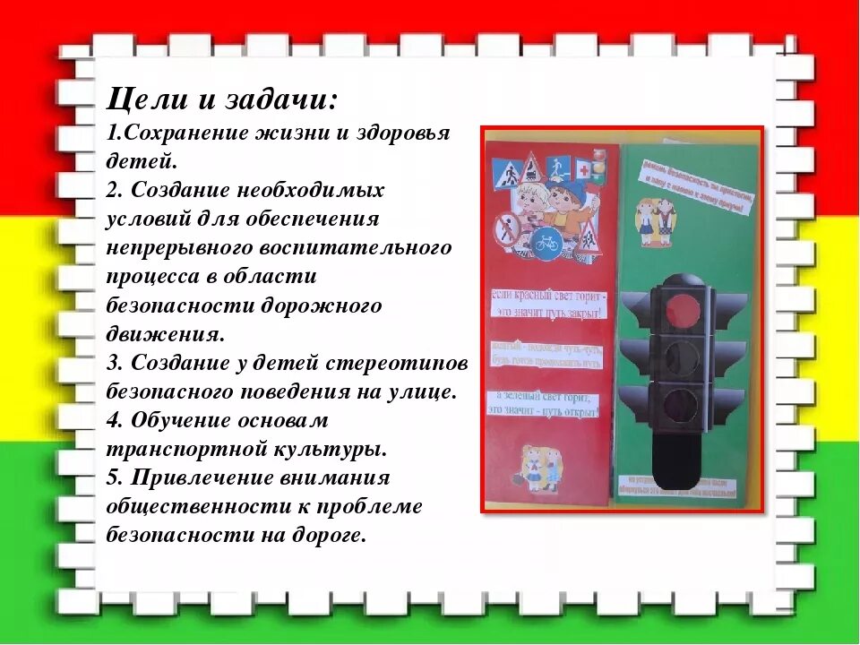 ПДД для детей в детском саду. По ПДД В старшей группе. Безопасность дорожного движения в ДОУ С детьми.. Занятия ПДД В детском саду. Тематические недели цели и задачи