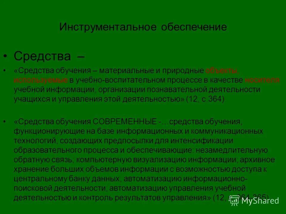 инструментальное обеспечение технологий. инструментальное программное обеспечение это программы. инструментальное обеспечение технологий. направление подготовки это. инструментальные средства разработки по.