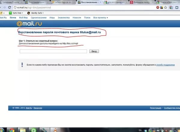 Что делать если забыл майл ру. Форма восстановления пароля. Взломанная электронная почта. Восстановление пароля скрин.