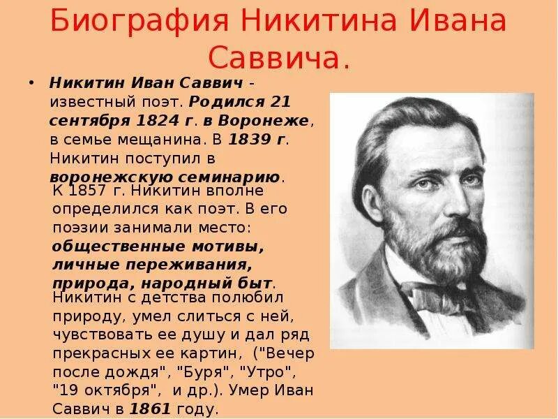 В память о поэте 19 октября 1879