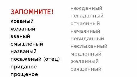 Жеваный исключения