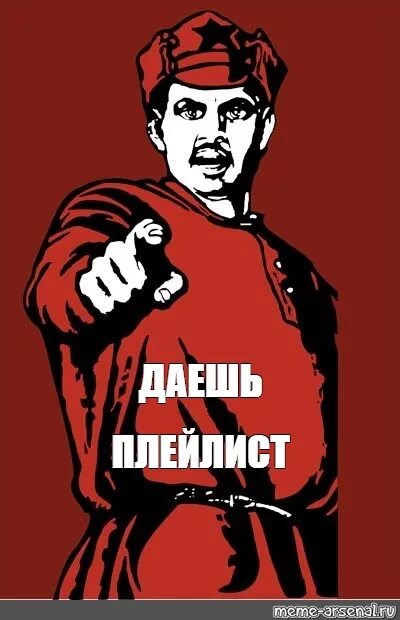 Слоган даешь. Плакат даешь. Лозунг даешь. Советский плакат даешь. Даешь.