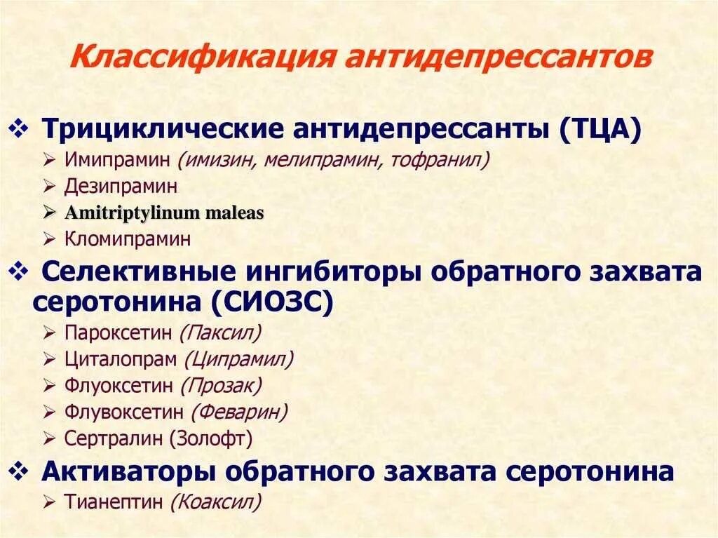 К антидепрессантам относятся препараты. Трициклические антидепрессанты. Транквилизаторы препараты сильные. Антидепрессантыназвпния. Антидепрессанты названия.