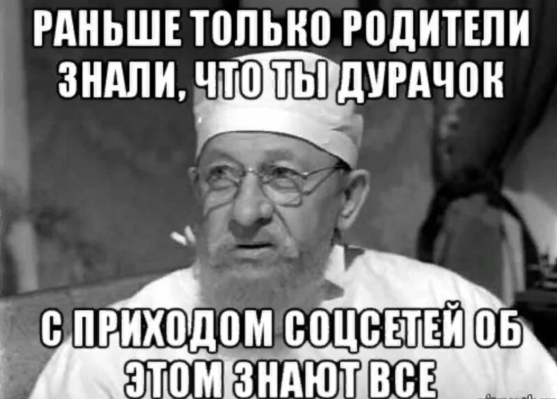 Какой дурачок. Пока не было интернета только в семье знали. Только в семье знали что ты дурачок. Раньше когда не было интернета только в семье знали что ты. Раньше только в семье знали что дурак.