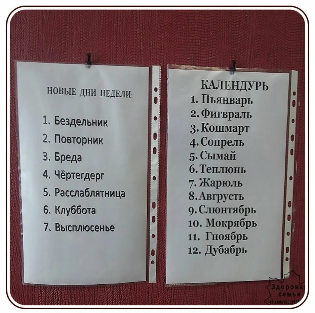 Прикольные дни недели. Смешные названия дней недели. дни недели шуточные названия. смешные названия месяцев года. прикольные названия дней.