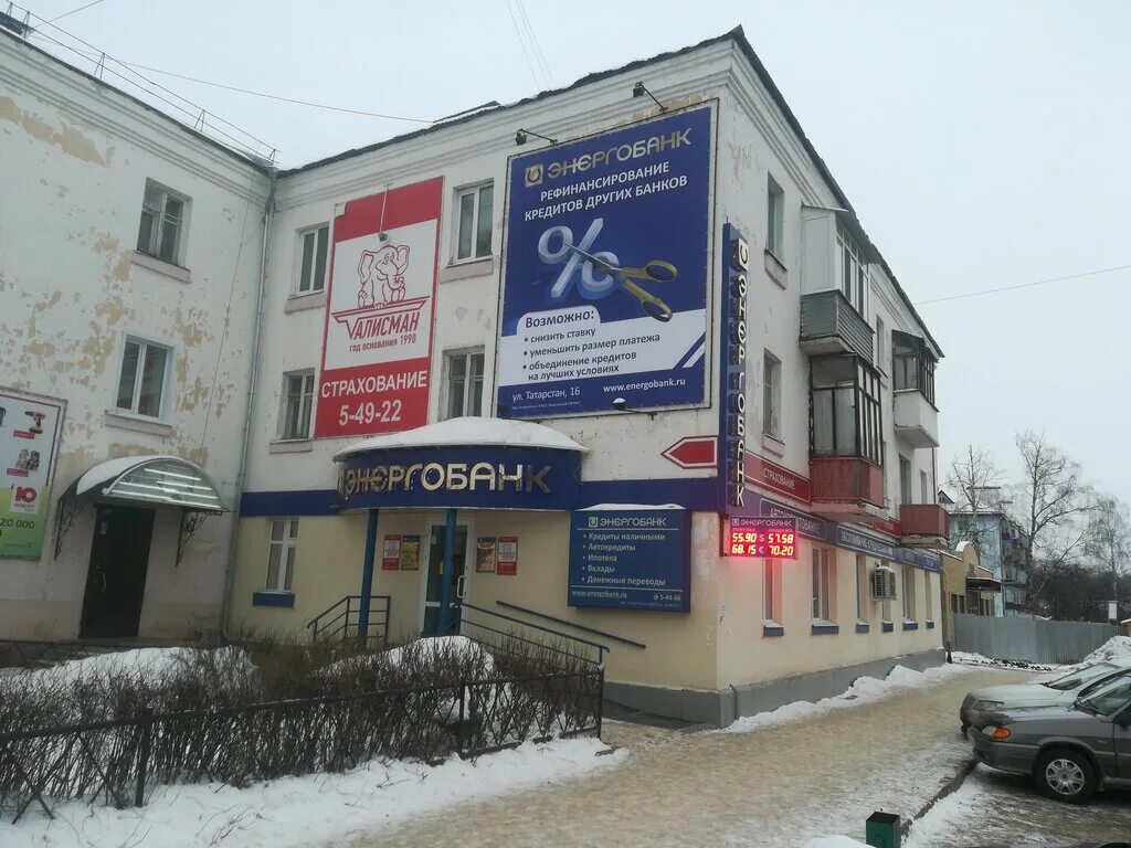 страховая компания талисман в зеленодольске. энергобанк зеленодольск. энергобанк казань. энергобанк зеленодольск. бишкек улица юлиуса фучика.