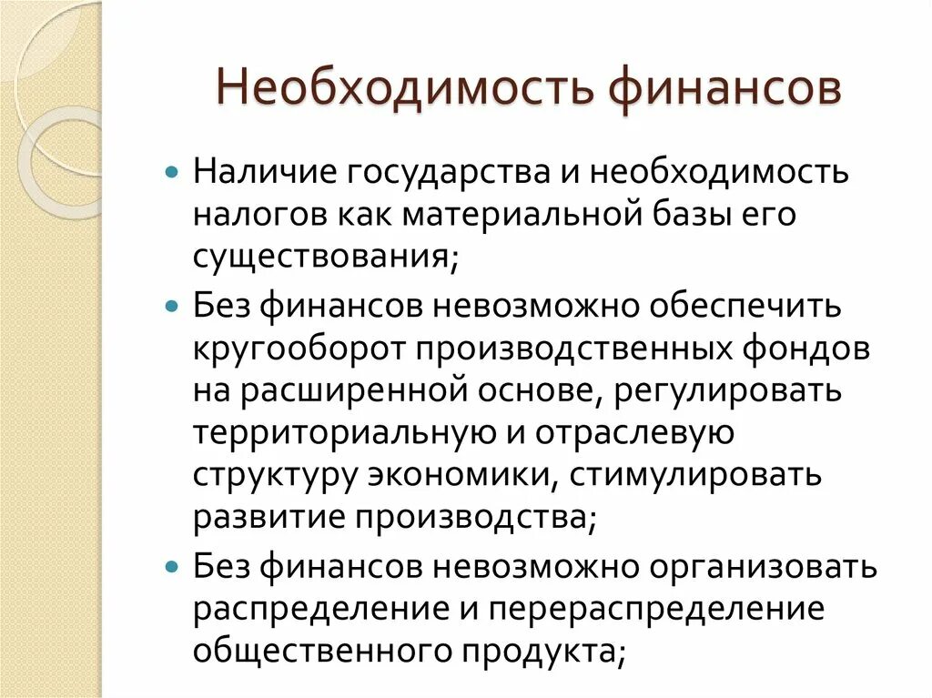 Необходимость и сущность финансов, функции финансов. Социально экономическая функция финансов. Финансы это кратко определение. Экономическая сущность и необходимость финансов. Необходимость финансов организаций