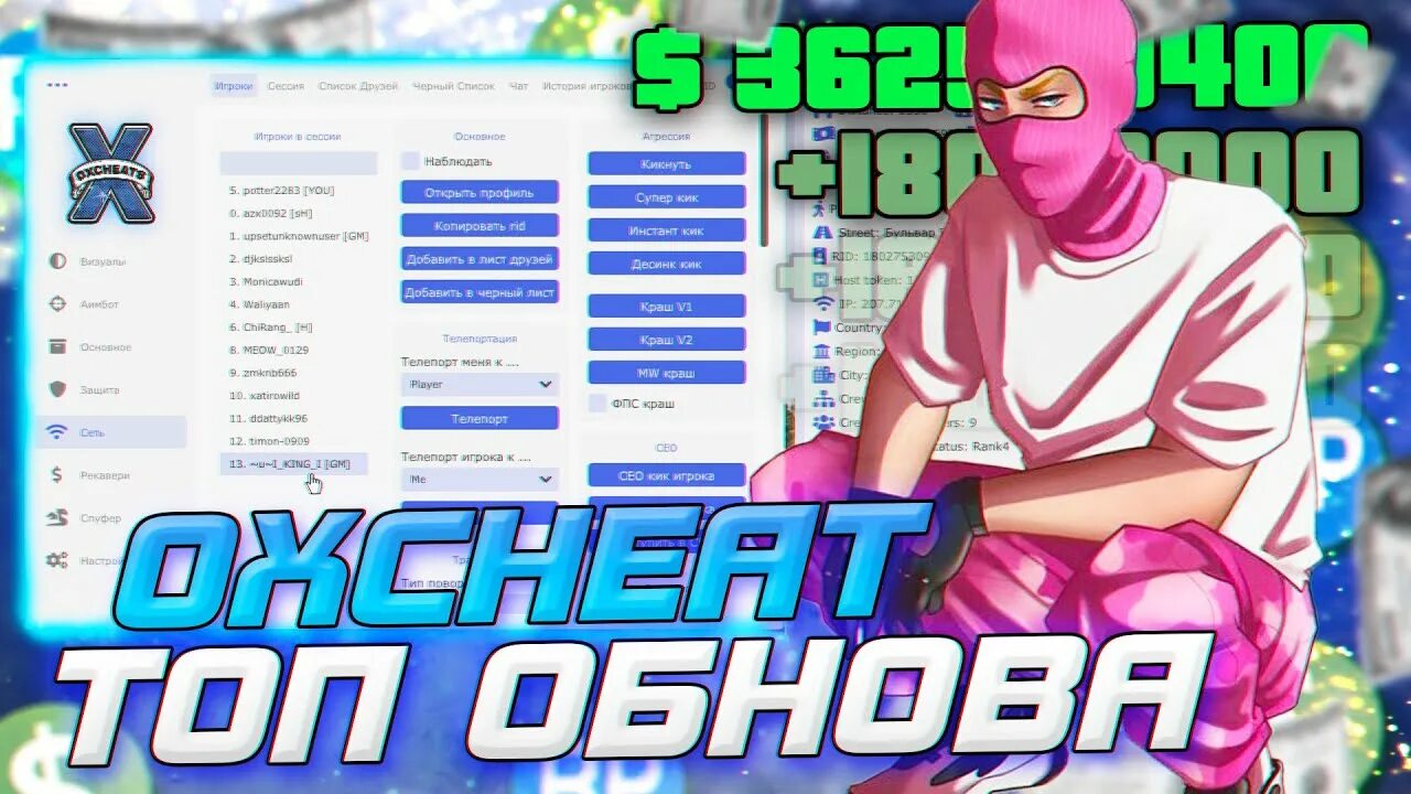 0xcheat чит. ГТА 5 стриптизерша Чита. GTA 5 Rp menu.