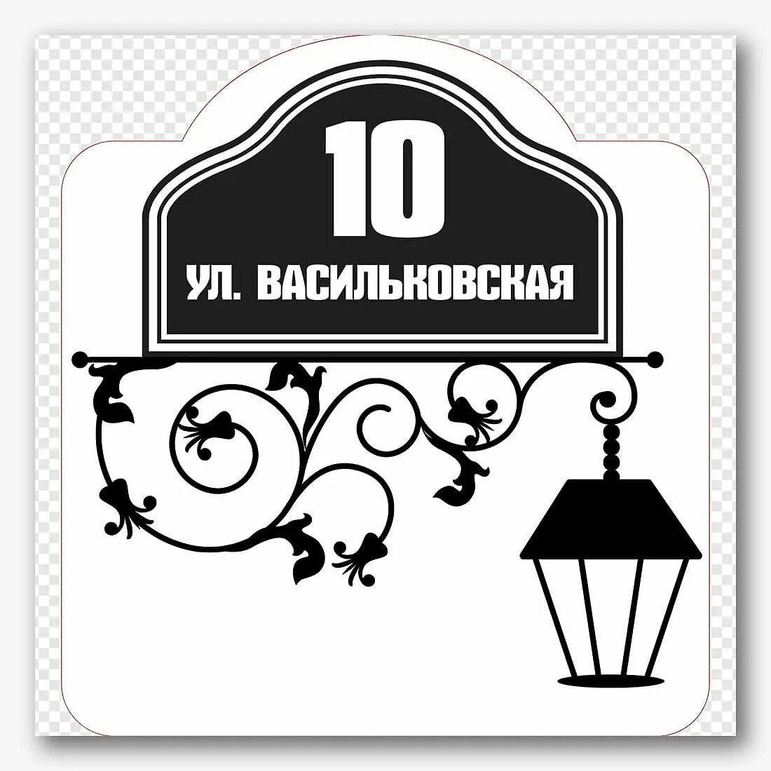 Макет таблички. Адресная табличка макет. адресная табличка трафарет. образцы вывесок адресных табличек. адресная вывеска шаблоны.