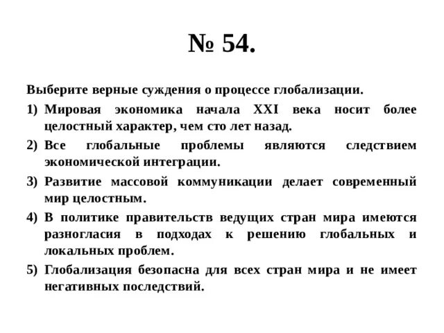 Верные суждения о судопроизводстве в рф. Суждения о процессе глобализации. Верные суждения о глобализации. Выберите верные суждения о процессе глобализации. Выберите верные суждения.