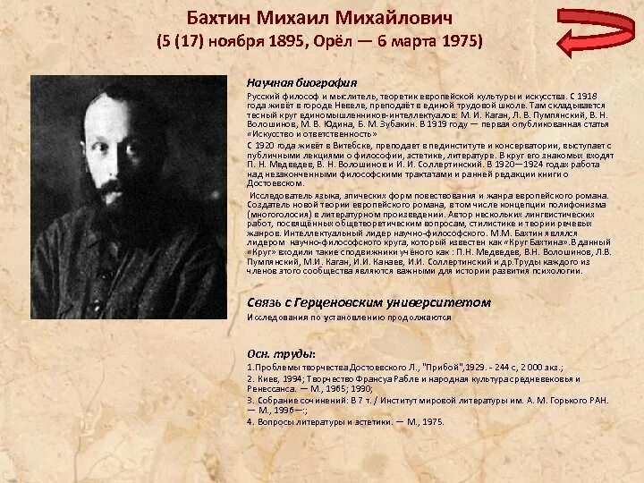 М. Бахтин михаил михайлович книги. Михаил михайлович бахтин (1895- 1975). Михаил михайлович бахтин философ. Биография м.