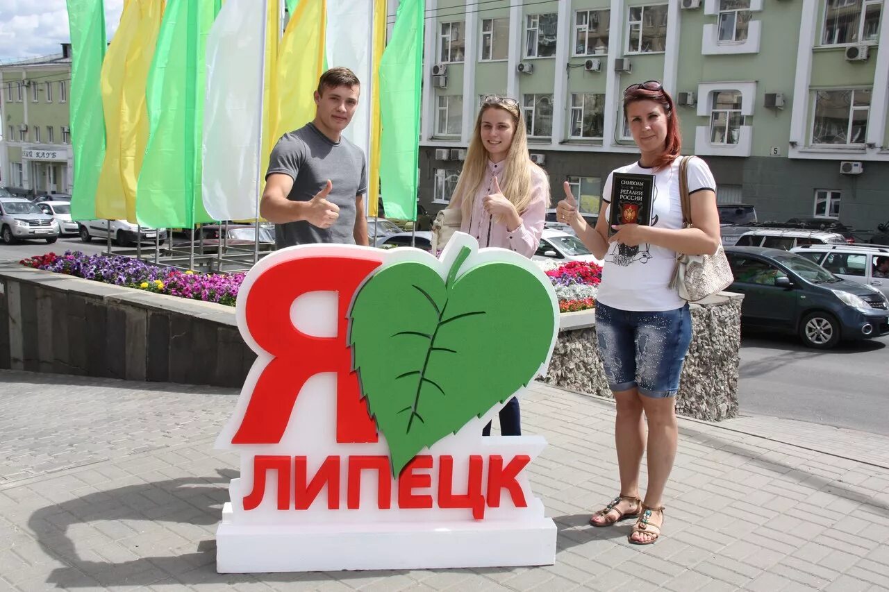 Я знаю что есть большой город липецк. День города Липецк. Липецк любимый город. Я люблю Липецк. Бренд города Липецк.