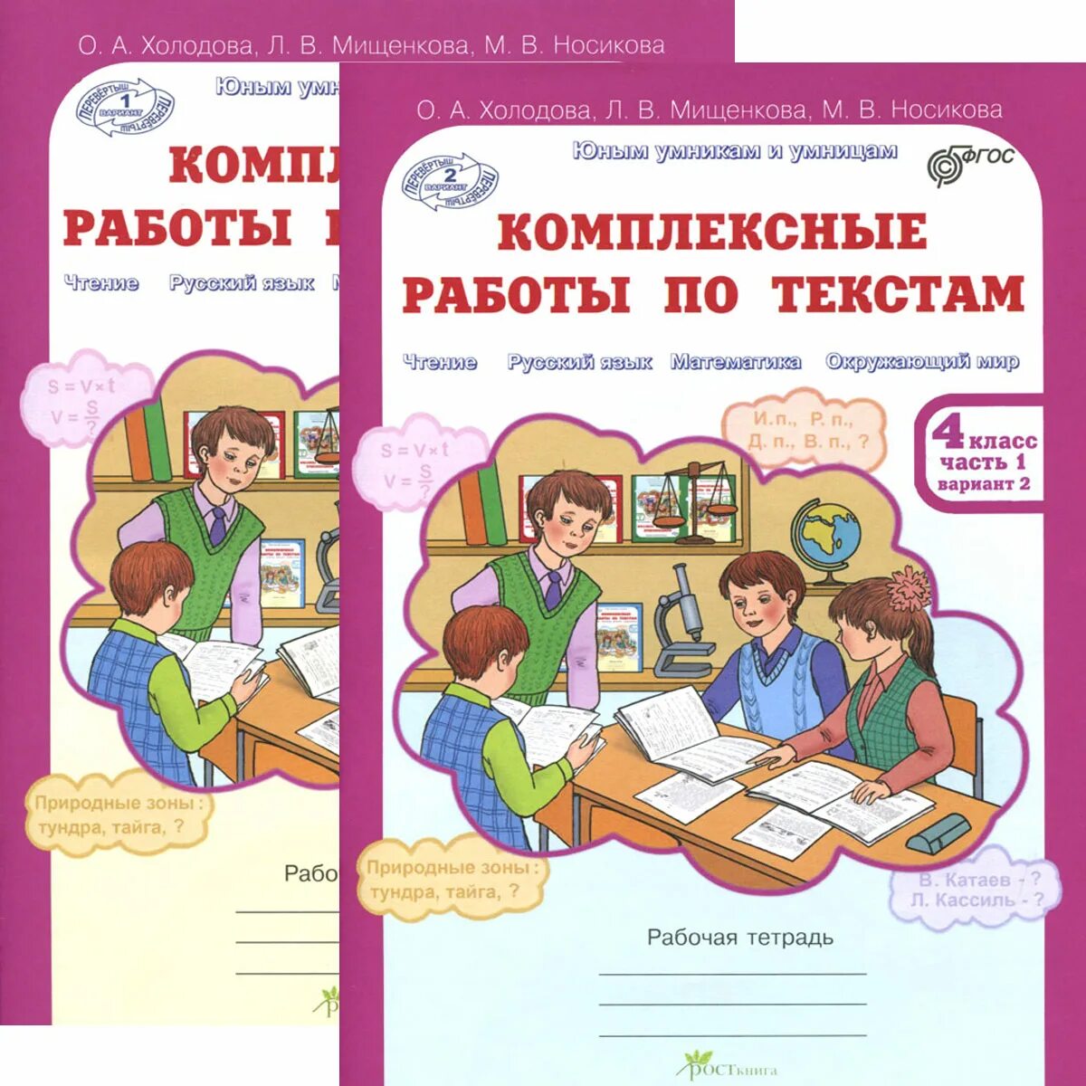 Работа тетрадь 2 класс. Комплексная работа. Холодова комплексные работы. Комплексная работа 4 класс. Комплексные задания 4 класс.