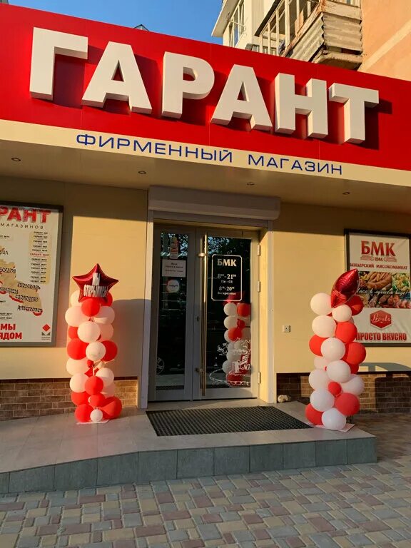 Магазин гарант режим работы. Гарант магазин кантышево. Дзержинского 12 махачкала. Магазин гарант режим работы. Номер телефона гарант.