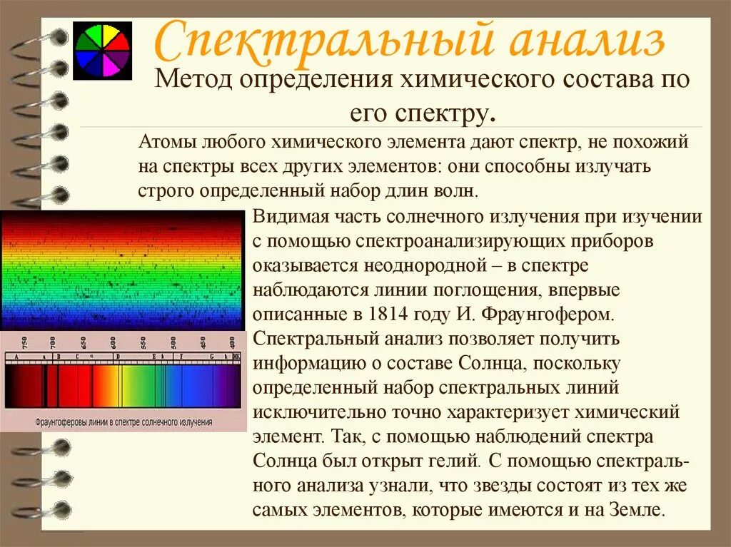 Спектр атомов химических элементов. Спектр и спектральный анализ. Спектральный анализ химических элементов. Спектры излучения элементов. Спектральный анализ излучения.