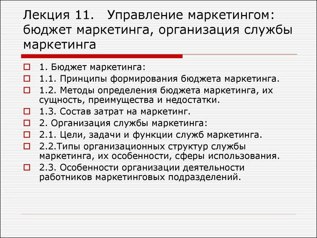 Маркетинговая служба принципы. Методы определения бюджета маркетинга. Основные методы построения службы маркетинга фирмы. Принципы маркетинговой службы. Принципы создания служб маркетинга.