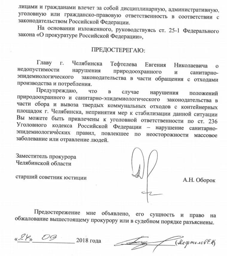 Пример предостережения прокурора о недопустимости нарушения закона Предупреждение о недопустимости нарушений порядка и условий отбывания наказания
