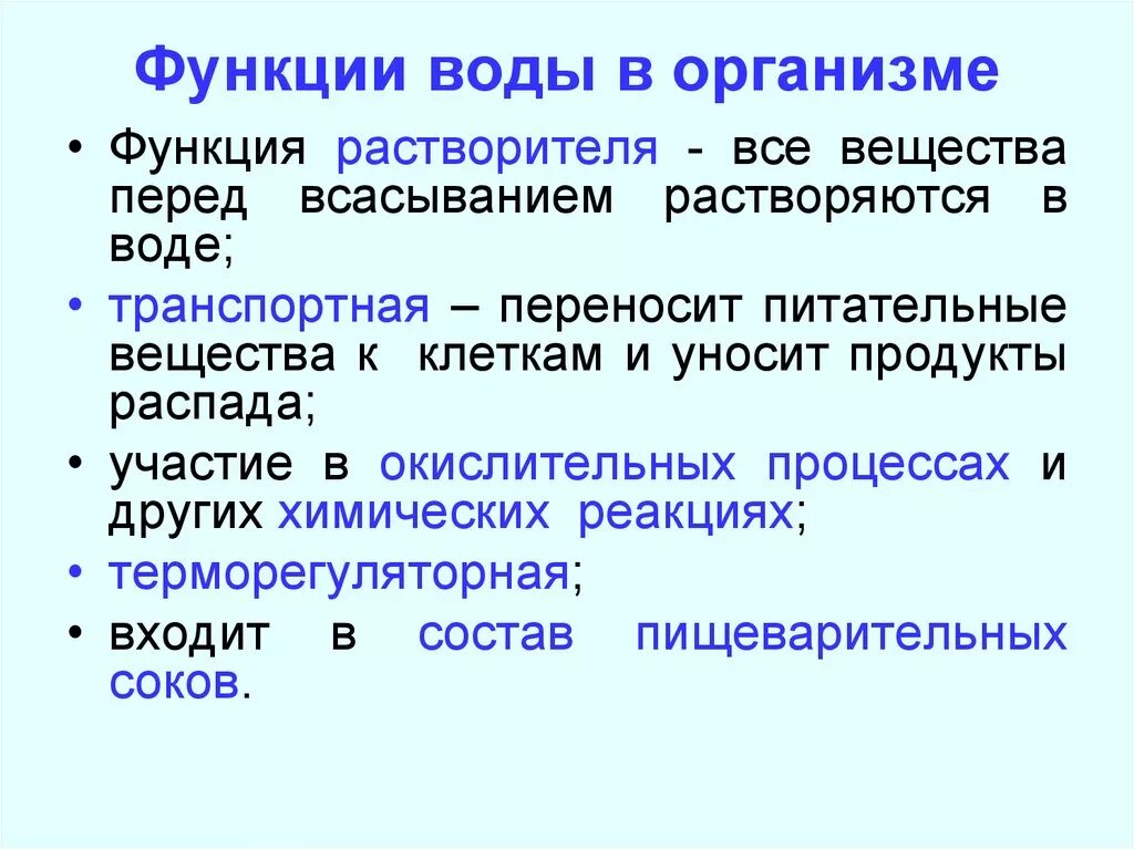 Каковы функции воды. Перечислите функции воды в организме. Опишите функцию воды в организме. Обмен воды в организме функции. Вода в организме человека какие функции.