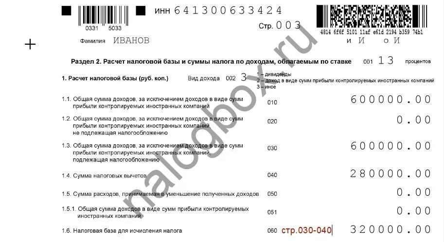 За лечение зубов можно вернуть 13. Декларация 3 НДФЛ образец для налогового вычета. Декларация 3 НДФЛ за лечение зубов пример заполнения. Декларация на имущественный вычет за 2019 год. Заявление на возврат налогового вычета на лечение заполнить пример.