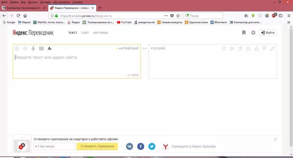 Перевести с английского на русский в яндексе