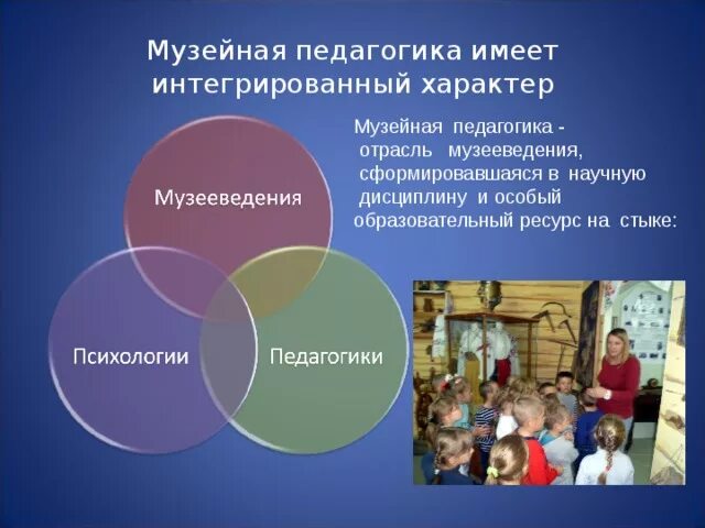 Практика музейной педагогики. Музейная педагогика как наука. Цели и задачи музейной педагогики в доу. Методы музейной педагогики. Задачи музейной педагогики.