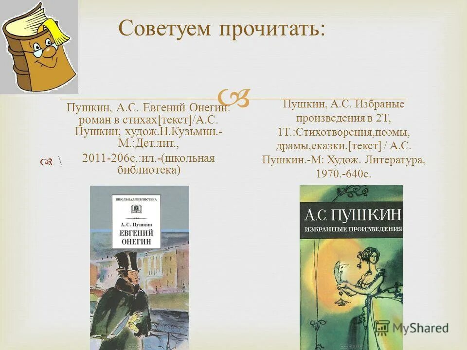 Александр сергеевич пушкин онегин. Евгений онегин главы. Иллюстрации к роману евгений онегин пушкина. Евгений онегин читать. Пушкин евгений онегин читать.