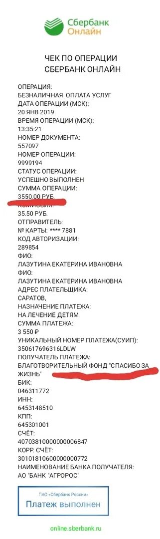 Что такое суип в чеке сбербанка. Уникальный номер платежа. Уникальный номер платежа суип. Уникальный номер платежа Сбербанк. Номер платежа на чеке.