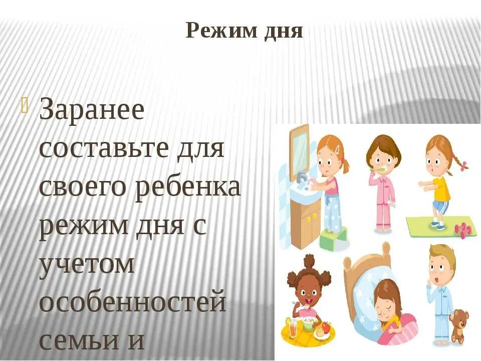 Родительская собрание режим дня. Послушание детей родителям. Родительские требования. Поделка послушание родителям. Послушание родителям поделки для детей 3-4.