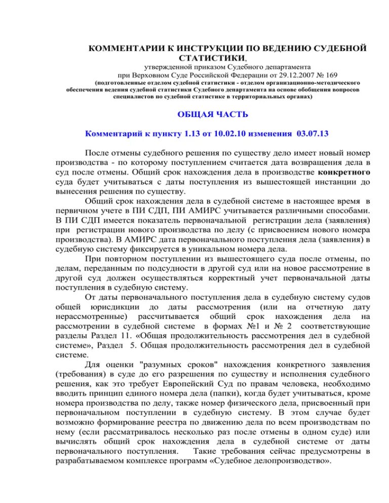 Приказ сд при вс рф. Структура инструкции по ведению судебной статистики. Инструкция по ведению судебной статис. Инструкция судебной статистики. Приказ судебного департамента.