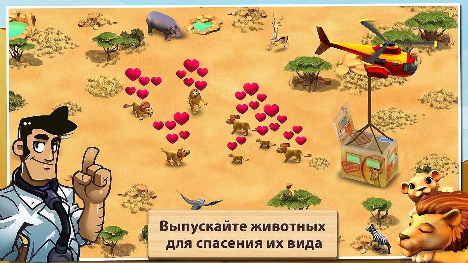 Игра чудо зоопарк Спаси животных. Чудо зоопарк. Игра про спасение животных. Чудесный зоопарк игра. Игра спасти