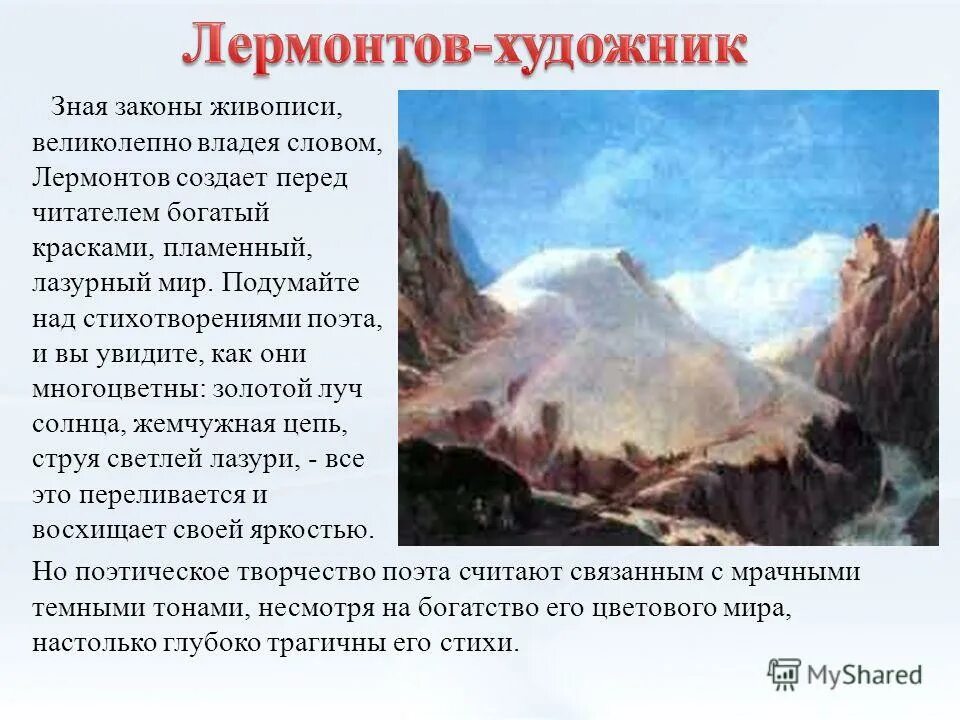 картина лермонтова кавказский вид с саклей. «вид горы крестовой». михаил лермонтов живопись кавказ. лермонтов м. лермонтов был художником.