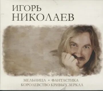Николаем мельница