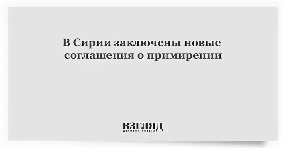 О примирении враждующих сторон. О примирении враждующих сторон