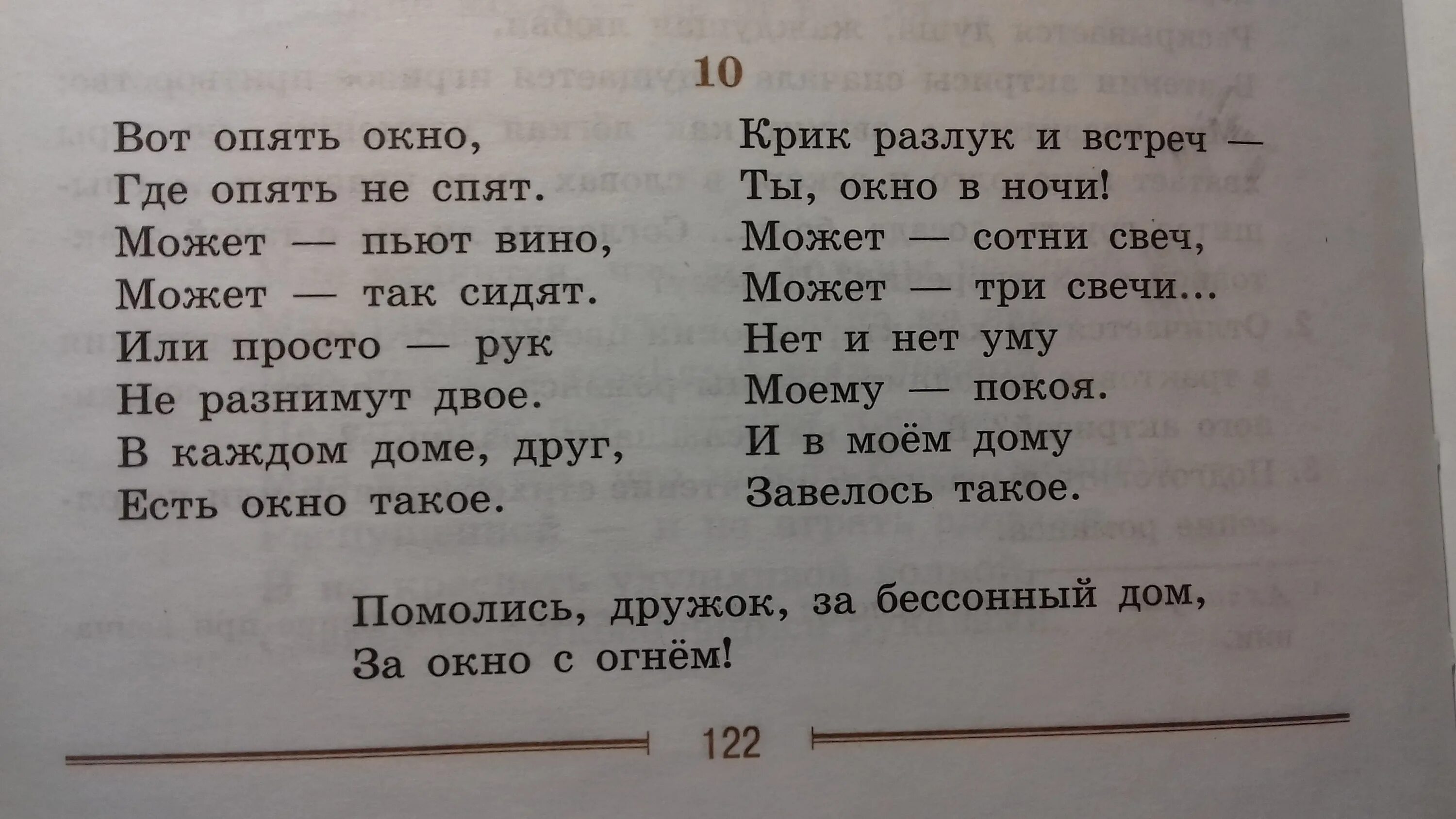 Окно стихотворение Цветаевой. Вот опять окно.