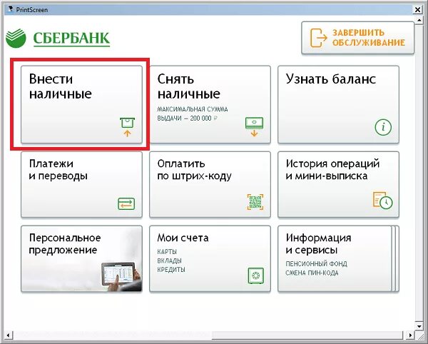 Положить на чужую карту. Как внести деньги в Банкомат. Пополнение карты через терминал Сбер. Как пополнить карту Сбербанка через Банкомат наличными. Как класть деньги на карту через Сбербанк.