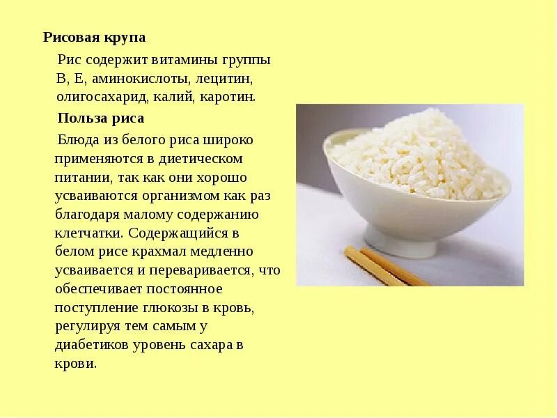 Витамины в рисе на 100 грамм. Состав риса витамины. Содержание витаминов в рисе на 100 грамм. Рис какие витамины содержит.