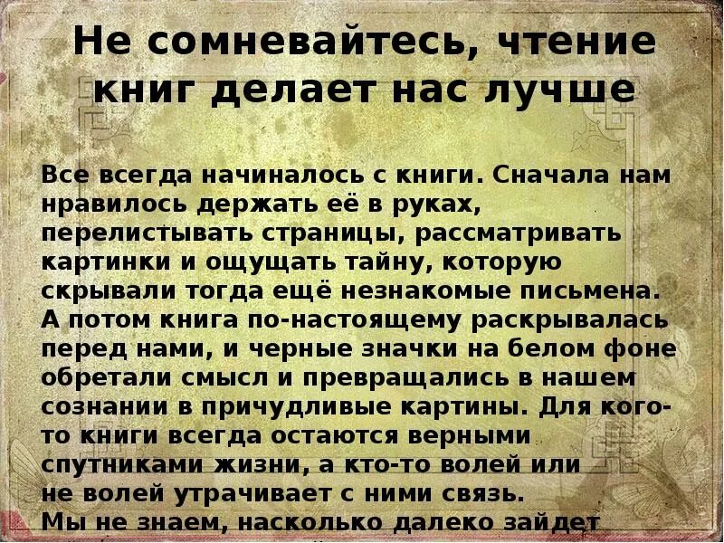 Сжатое изложение в чем польза читать. Сочинение на тему польза чтения. Чем полезно чтение книг. Вывод о пользе чтения. Польза чтения книг.