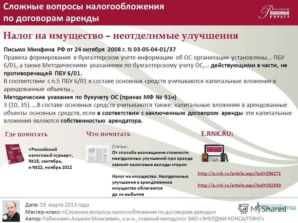 Соглашение о неотделимых улучшениях. Неотделимые улучшения облагаются налогом при продаже. Отделимые улучшения арендованного имущества это. Неотделимые улучшения облагаются налогом при продаже. Вопросы по налогообложению.