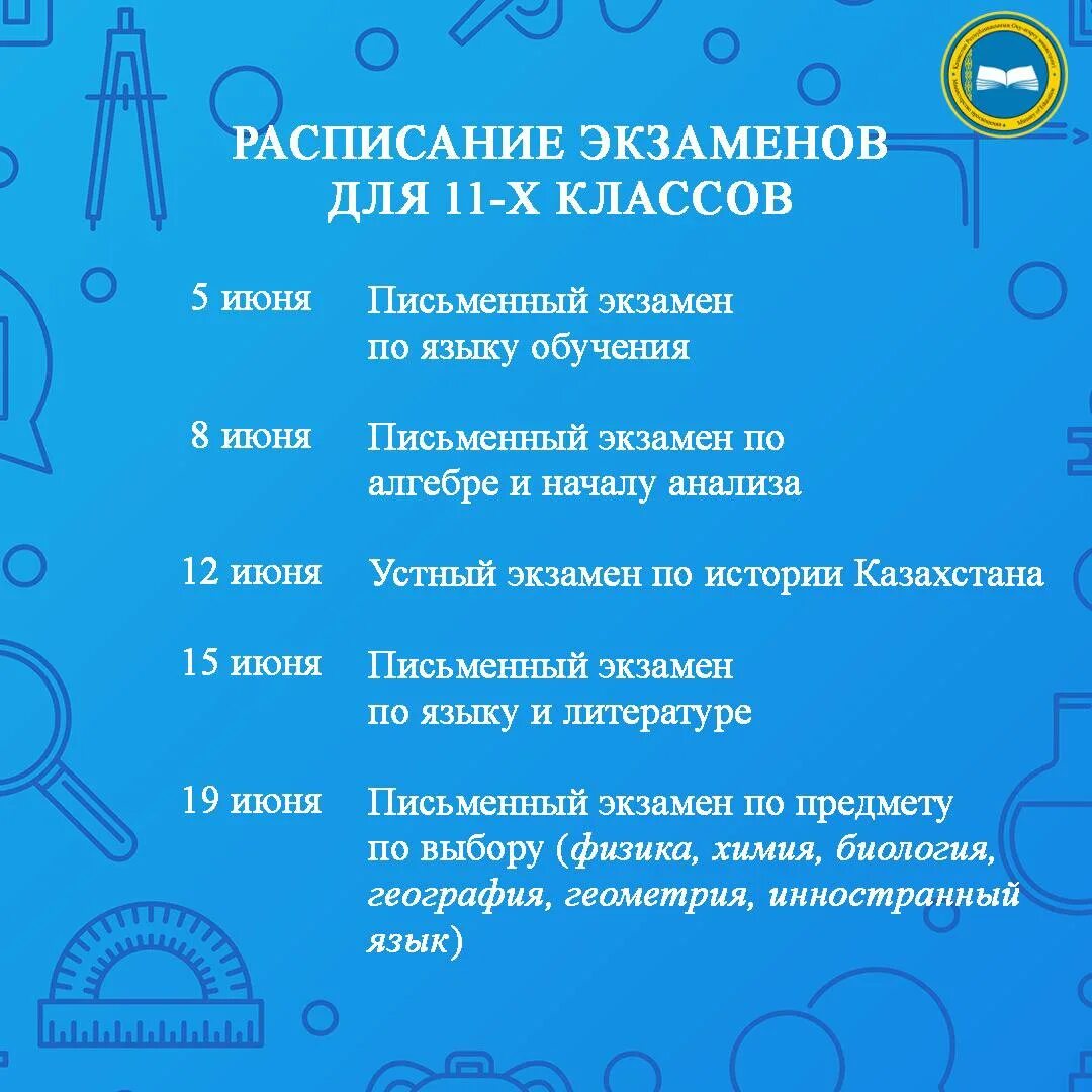 График школы. Расписание экзаменов 9 класс. График экзаменов 11 класс. График экзаменов в 9 классе. Когда экзамены у 9 классов