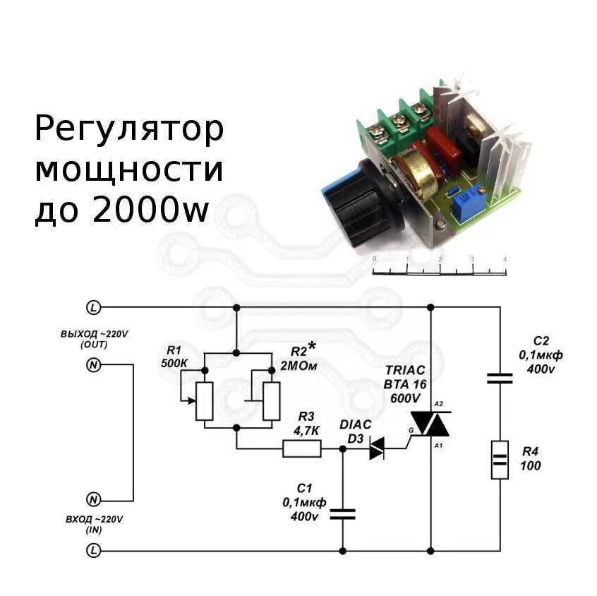 Регулятор тока 220. Регулятор напряжения 220 вольт на тиристоре схема. Регулятор оборотов скорости двигателя 220 вольт. Регулятор оборотов электродвигателя 220в схема. Регулятор оборотов электродвигателя 220в схема подключения.