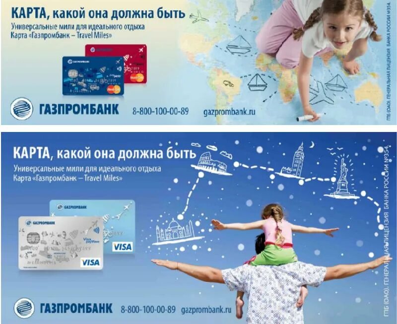 Газпромбанк реклама. Реклама Газпромбанка с Бондарчуком. Рекламные баннеры Газпромбанка. Газпромбанк баннер