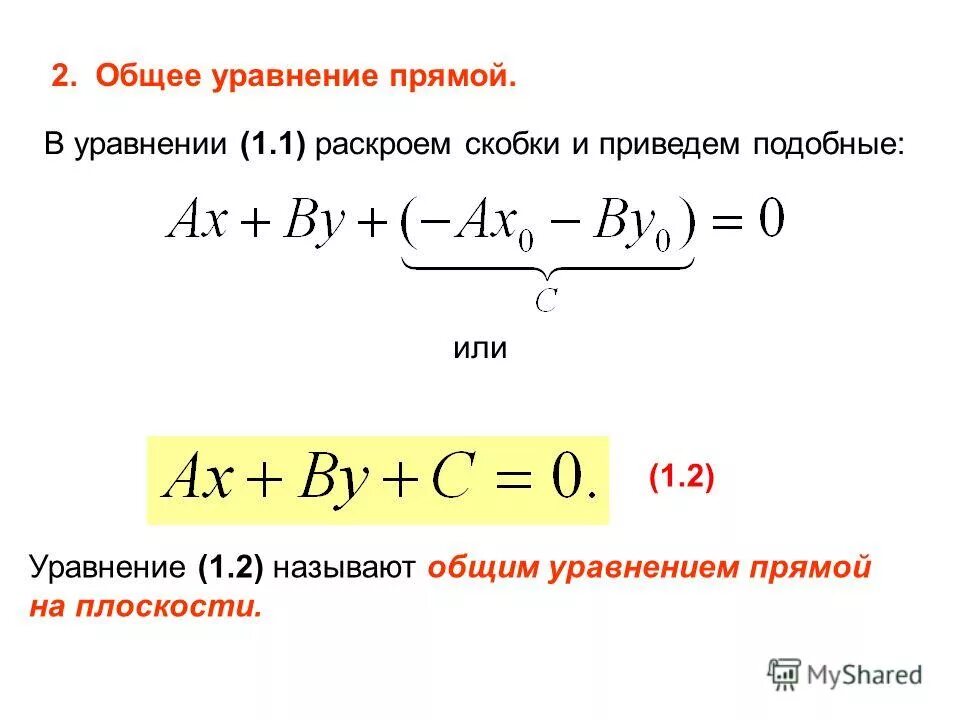 Уравнение прямой является уравнение