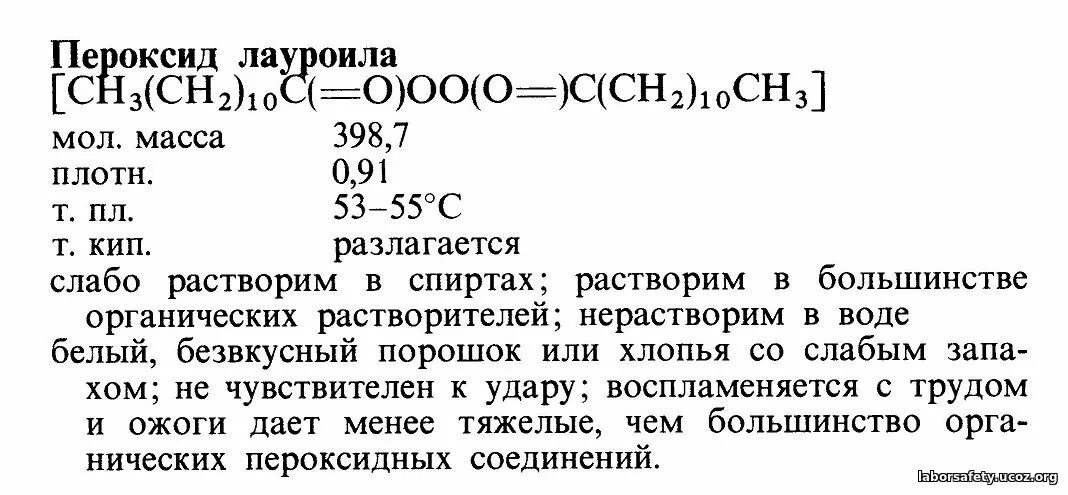 Пероксид лауроила. Пероксид Лаурила формула. Перекись Лаурила. Пероксидные соединения.