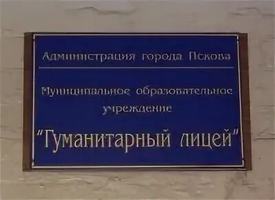 Гуманитарный лицей официально