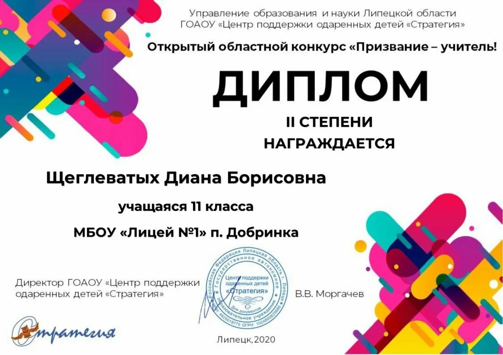 Всеросконкурс для призвание. Призвание учитель липецк. Презентации педагог не звание педагог призвание. Призвание учитель липецк. Фотоконкурс учитель.